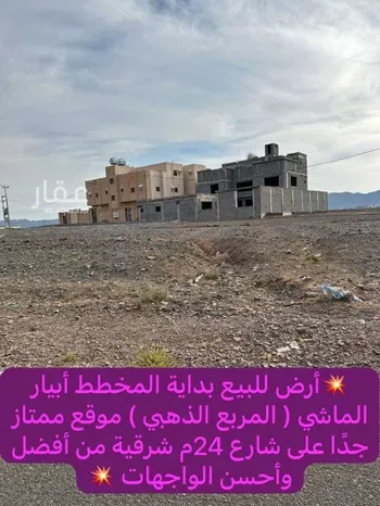 أرض للبيع في حي ابيار الماشي, مدينة المدينه المنوره, منطقة المدينة المنورة صورة 4