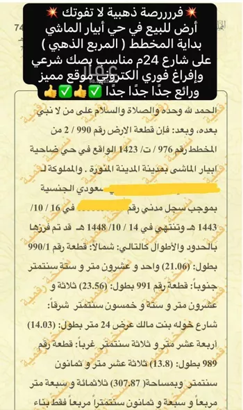 أرض للبيع في حي ابيار الماشي, مدينة المدينه المنوره, منطقة المدينة المنورة صورة 3