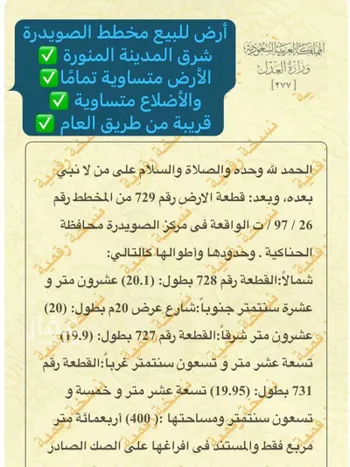 أرض للبيع في شارع محمد بن ابي بكر المديني, حي الصويدرة, مدينة المدينه المنوره, منطقة المدينة المنورة صورة 3