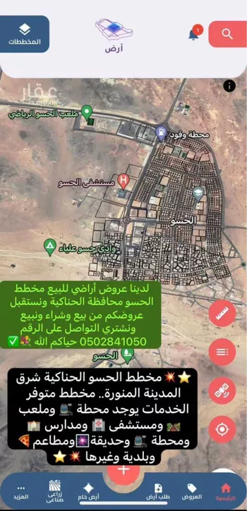 أرض للبيع في حي الحسو, مدينة الحسو, منطقة المدينة المنورة صورة 2