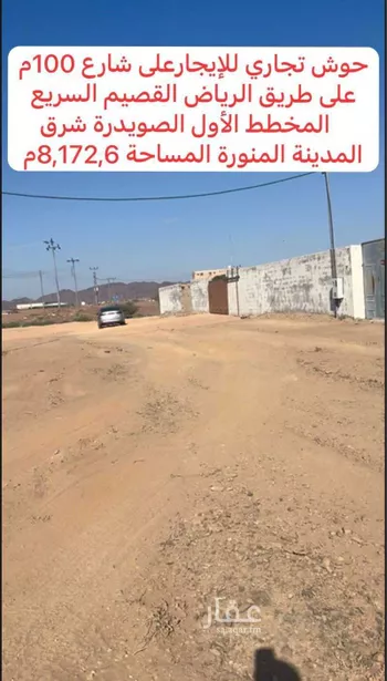 أرض للإيجار في شارع عبدالرحمن المقرئ, حي الصويدرة, مدينة المدينه المنوره, منطقة المدينة المنورة صورة 4
