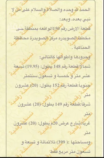أرض للبيع في مدينة المدينه المنوره, منطقة المدينة المنورة صورة 2