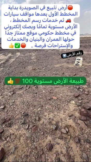 أرض للبيع في شارع عامر القرشي, حي الصويدرة, مدينة المدينه المنوره, منطقة المدينة المنورة صورة 4