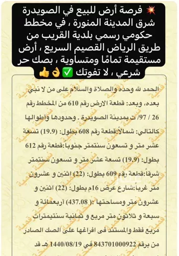 أرض للبيع في مدينة المدينه المنوره, منطقة المدينة المنورة