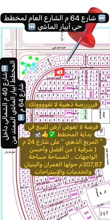 أرض للبيع في حي ابيار الماشي, مدينة المدينه المنوره, منطقة المدينة المنورة صورة 2