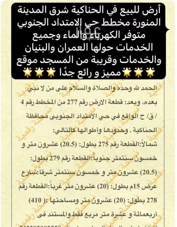 أرض للبيع في شارع الحناكية 70, حي الآمتداد الجنوبي لمخطط الحناكية, مدينة الحناكيه, منطقة المدينة المنورة صورة 5