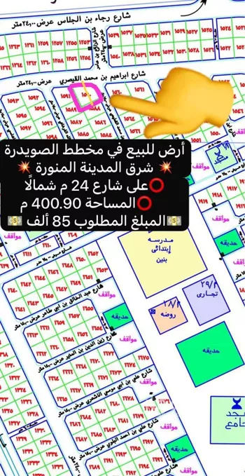 أرض للبيع في شارع محمد بن ابي بكر المديني, حي الصويدرة, مدينة المدينه المنوره, منطقة المدينة المنورة صورة 5