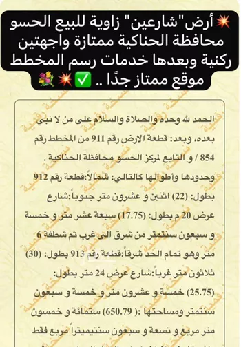 أرض للبيع في حي الحسو, مدينة الحسو, منطقة المدينة المنورة صورة 5