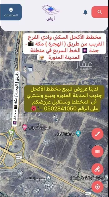 أرض للبيع في مدينة المثلث ومركز المرور, منطقة المدينة المنورة