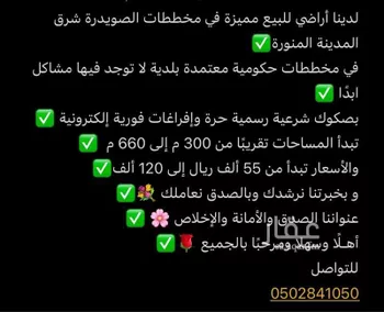 أرض للبيع في شارع احمد بن اسماعيل الحسباني, حي الصويدرة, مدينة المدينه المنوره, منطقة المدينة المنورة