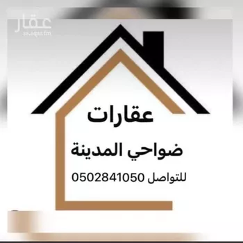 أرض للبيع في حي الصويدرة, مدينة المدينه المنوره, منطقة المدينة المنورة صورة 5