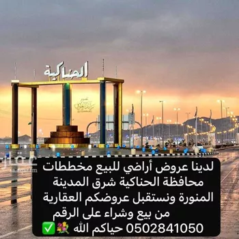 أرض للبيع في حي الحسو, مدينة الحسو, منطقة المدينة المنورة صورة 3