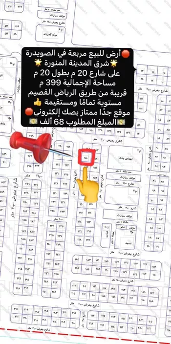 أرض للبيع في مدينة المدينه المنوره, منطقة المدينة المنورة