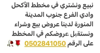 أرض للبيع في مدينة المثلث ومركز المرور, منطقة المدينة المنورة