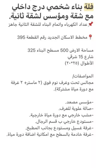 فيلا للبيع في شارع عقرباء 179, حي عقرباء, مدينة امارة منطقة الرياض - الجبيله, منطقة الرياض صورة 2