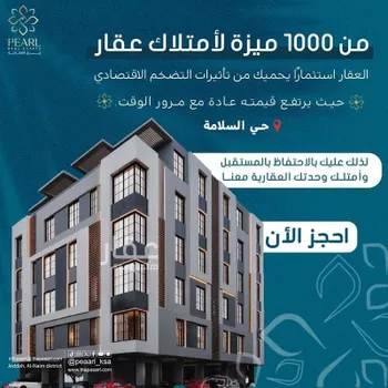 شقة للبيع في شارع الشبراوي, حي السلامة, مدينة جدة, منطقة مكة المكرمة