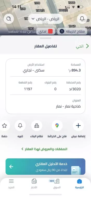 أرض للبيع في حي ضاحية نمار, مدينة الرياض, منطقة الرياض صورة 3