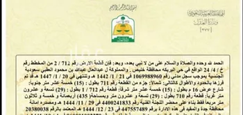 أرض للبيع في شارع ابي مروان بن سراج, حي المكسر (العقيله), مدينة المكسر (العقيله), منطقة مكة المكرمة صورة 3