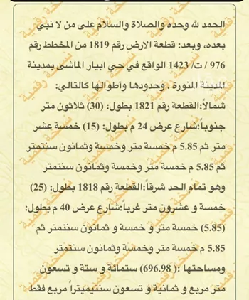 أرض للبيع في شارع سعد بن سهل, حي ابيار الماشي, مدينة المدينه المنوره, منطقة المدينة المنورة صورة 2
