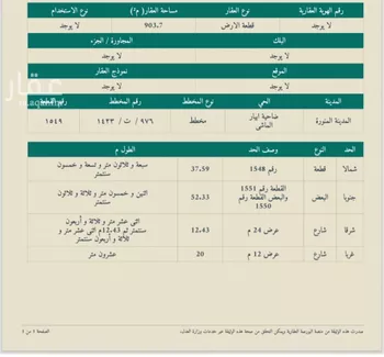 أرض للبيع في شارع محمود بن الحسين الساوي, حي ابيار الماشي, مدينة المدينه المنوره, منطقة المدينة المنورة صورة 2