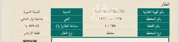 أرض للبيع في حي ابيار الماشي, مدينة المدينه المنوره, منطقة المدينة المنورة صورة 2