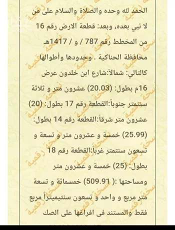أرض للبيع في شارع بطيحان الغربي 19, حي بطيحان الغربي, مدينة الحناكيه, منطقة المدينة المنورة صورة 2