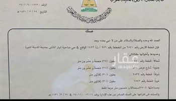 أرض للبيع في شارع هبه الله السامري, حي ابيار الماشي, مدينة المدينه المنوره, منطقة المدينة المنورة