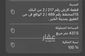 أرض للبيع في شارع البركه, حي العقيق, مدينة الخبر, المنطقة الشرقية صورة 4