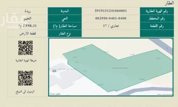 أرض للبيع في شارع الملك عبدالله بن عبدالعزيز الفرعي , حي التعليم, مدينة بريده, منطقة القصيم صورة 2