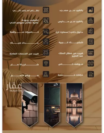 شقة للبيع في شارع الحسين ابن بشار المخرمي, حي الريان, مدينة جدة, منطقة مكة المكرمة صورة 3