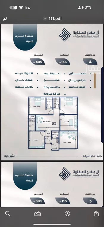 شقة للبيع في شارع فؤاد شاكر, حي النزهة, مدينة جدة, منطقة مكة المكرمة صورة 2