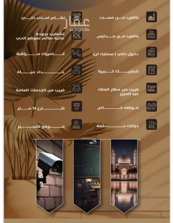 شقة للبيع في شارع محمد بن عتيق, حي الريان, مدينة جدة, منطقة مكة المكرمة صورة 2