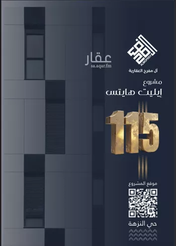 شقة للبيع في شارع عرابه ابن شماخ, حي النزهة, مدينة جدة, منطقة مكة المكرمة