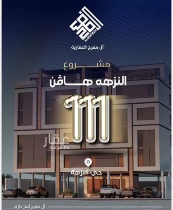 شقة للبيع في شارع الستين , حي النزهة, مدينة جدة, منطقة مكة المكرمة
