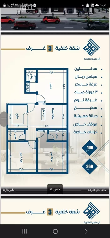 شقة للبيع في شارع ظيبان بن عماره, حي النزهة, مدينة جدة, منطقة مكة المكرمة صورة 3