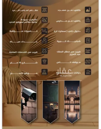 شقة للبيع في شارع علي البنيان, حي الريان, مدينة جدة, منطقة مكة المكرمة صورة 2