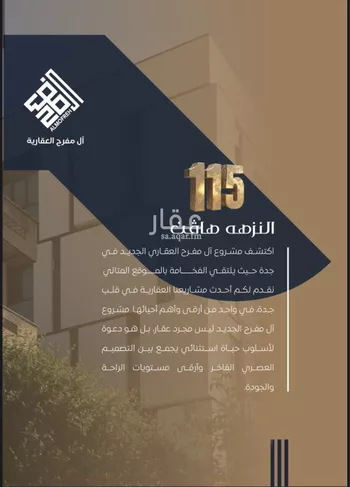 شقة للبيع في شارع عرابه ابن شماخ, حي النزهة, مدينة جدة, منطقة مكة المكرمة صورة 2