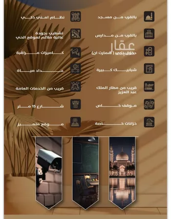 شقة للبيع في شارع عمر بن الحاجب, حي الريان, مدينة جدة, منطقة مكة المكرمة صورة 2
