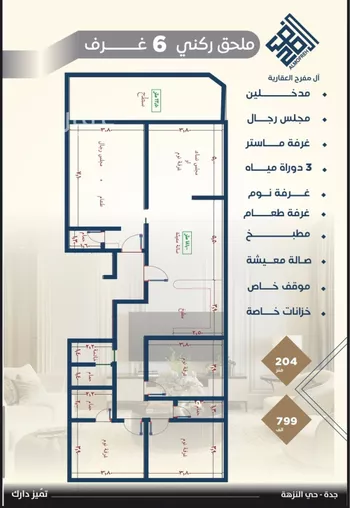 شقة للبيع في شارع عبدالله بن زمل, حي البوادي, مدينة جدة, منطقة مكة المكرمة صورة 3