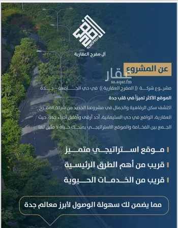 شقة للبيع في شارع ابن الشرف, حي الجامعة, مدينة جدة, منطقة مكة المكرمة صورة 5