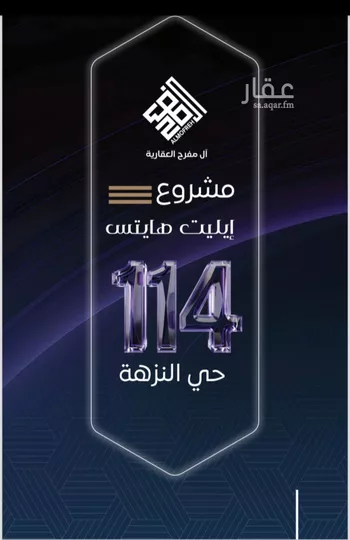 شقة للبيع في شارع هباء بن سفيان, حي النزهة, مدينة جدة, منطقة مكة المكرمة صورة 5