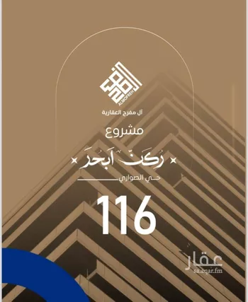 شقة للبيع في شارع اسد بن مالك, حي الصواري, مدينة جدة, منطقة مكة المكرمة صورة 3