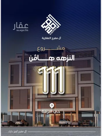 شقة للبيع في شارع سعيد بن عبدالله, حي النزهة, مدينة جدة, منطقة مكة المكرمة