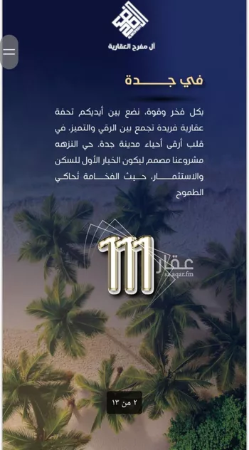 شقة للبيع في شارع عين ابن فهير, حي النزهة, مدينة جدة, منطقة مكة المكرمة صورة 3