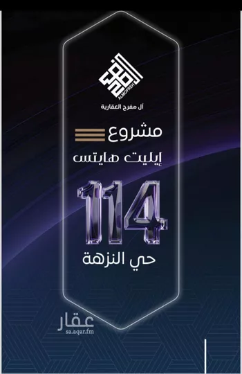 شقة للبيع في شارع عمر ابو زرعه فرعي, حي النزهة, مدينة جدة, منطقة مكة المكرمة صورة 4