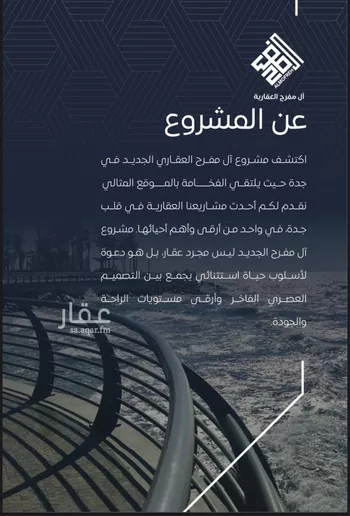 شقة للبيع في شارع أبو جعفر الطبري, حي الربوة, مدينة جدة, منطقة مكة المكرمة صورة 4