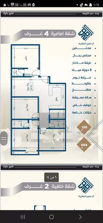 شقة للبيع في شارع ظيبان بن عماره, حي النزهة, مدينة جدة, منطقة مكة المكرمة صورة 2