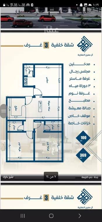 شقة للبيع في شارع طريق الملك فهد فرعي, حي النزهة, مدينة جدة, منطقة مكة المكرمة صورة 4