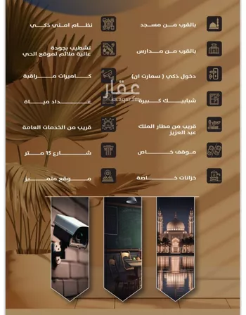 شقة للبيع في شارع علي البنيان, حي الريان, مدينة جدة, منطقة مكة المكرمة صورة 2
