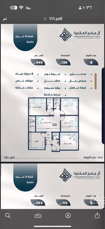 شقة للبيع في شارع عامر بن نابي, حي النزهة, مدينة جدة, منطقة مكة المكرمة صورة 3